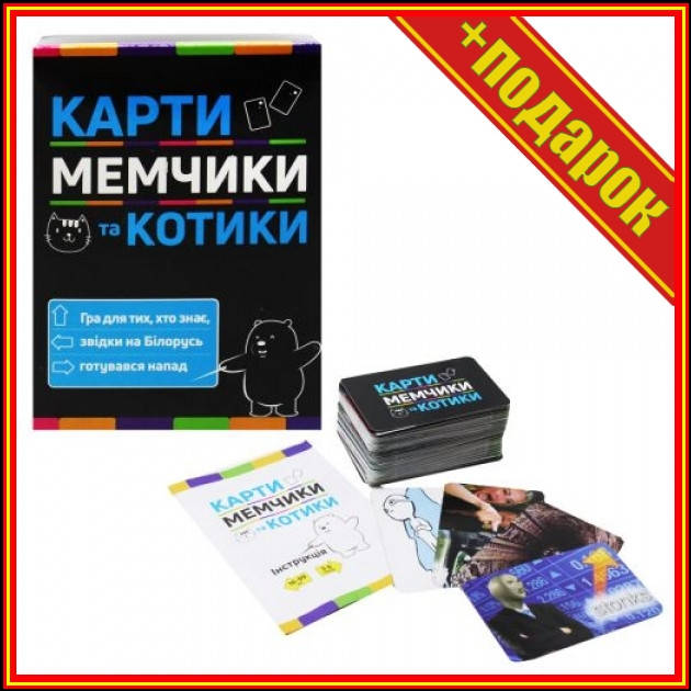 

` Настільна гра Strateg Карти мемчики та котики розважальна патріотична українською мовою (30729),Детские