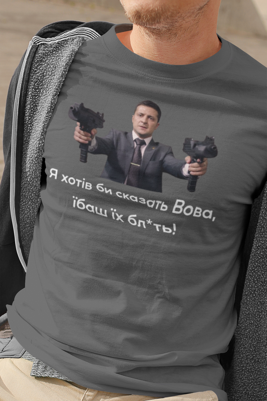 

Футболка унисекс патриотическая - Я хотів би сказать Вова, їбаш їх бл*ять! Черный, L