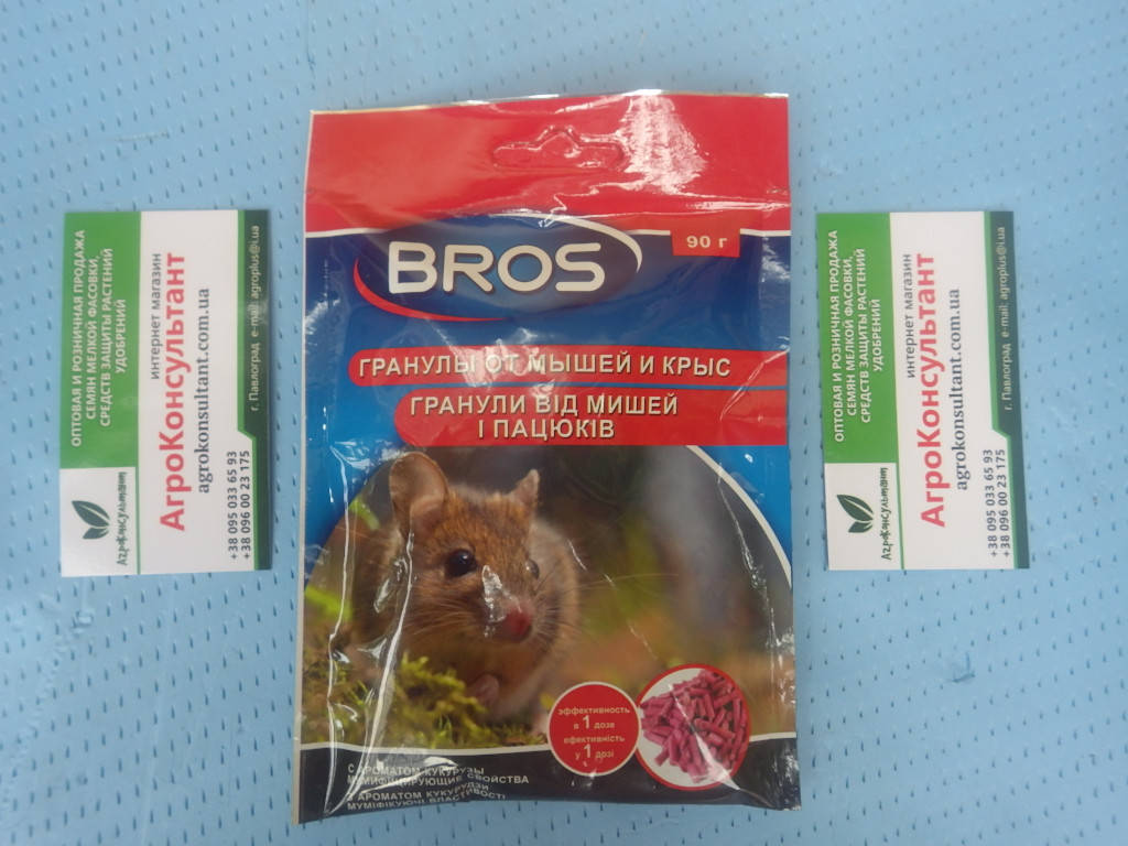 

Гранулы от мышей и крыс Bros (Брос), 90г - родентицид, яд, средство от грызунов