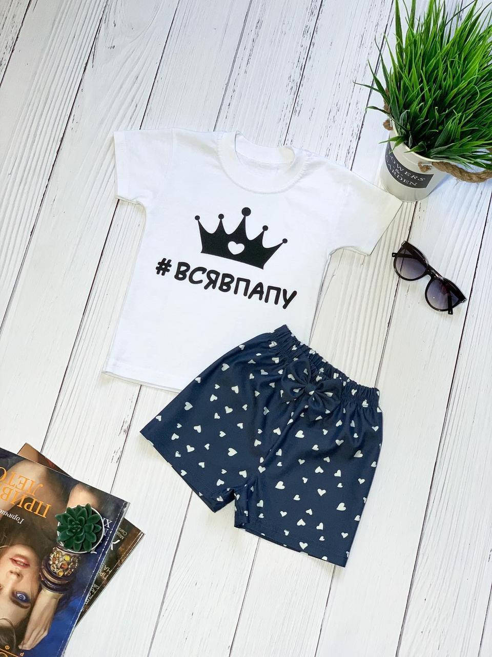 

Костюм летний для девочки "Вся в папу" от 80 до 116 см роста