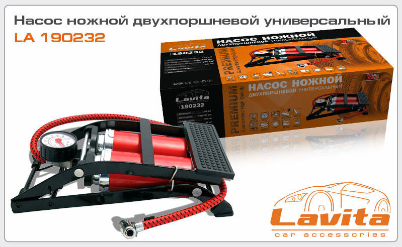 

Насос ножной "LAVITA" двухпорш. мет. корпус усилен. (LA 190222)