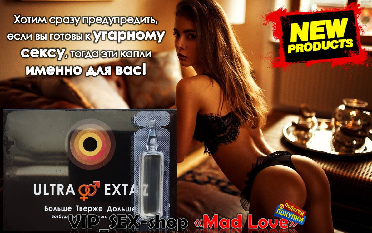 

Сильный женский афродизиак (возбудитель) в каплях «Extaz» действует моментально 1 шт.