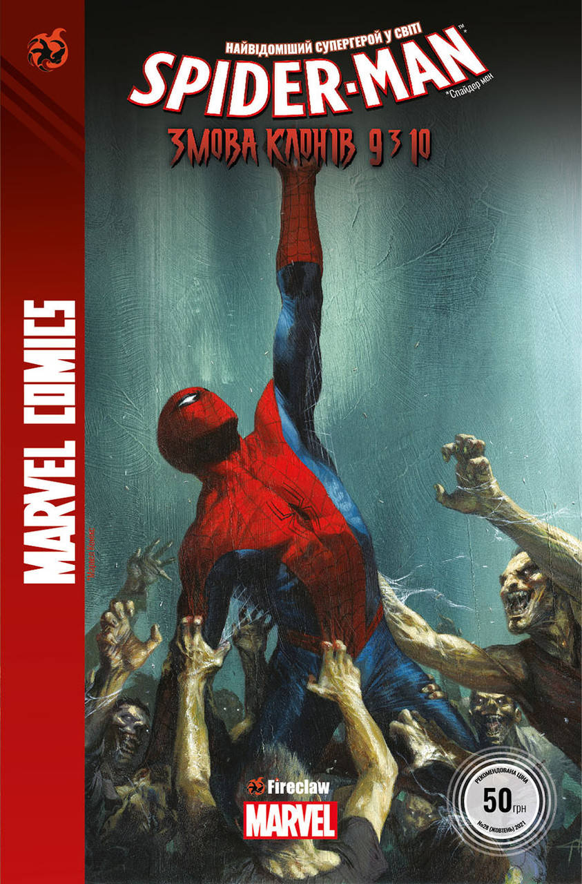 

Человек-Паук. Людина-Павук. Spider-Man. Змова клонів. Частина 9 (комікс сінгл новий) №27