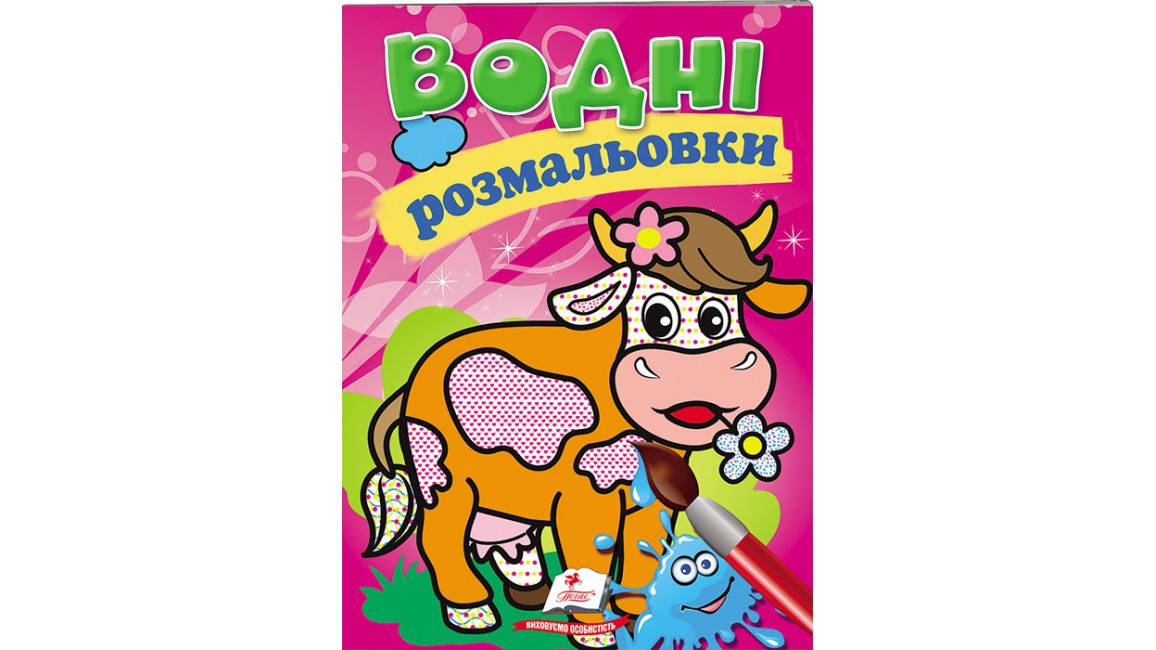 

Водні розмальовки.Корова