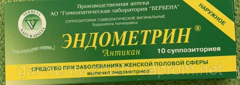 

Эндометрин свечи гомеопатические 10 шт
