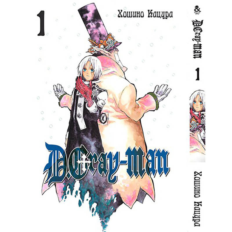 

Манга Ди Грэй-мен Том 01 | D.Gray-man
