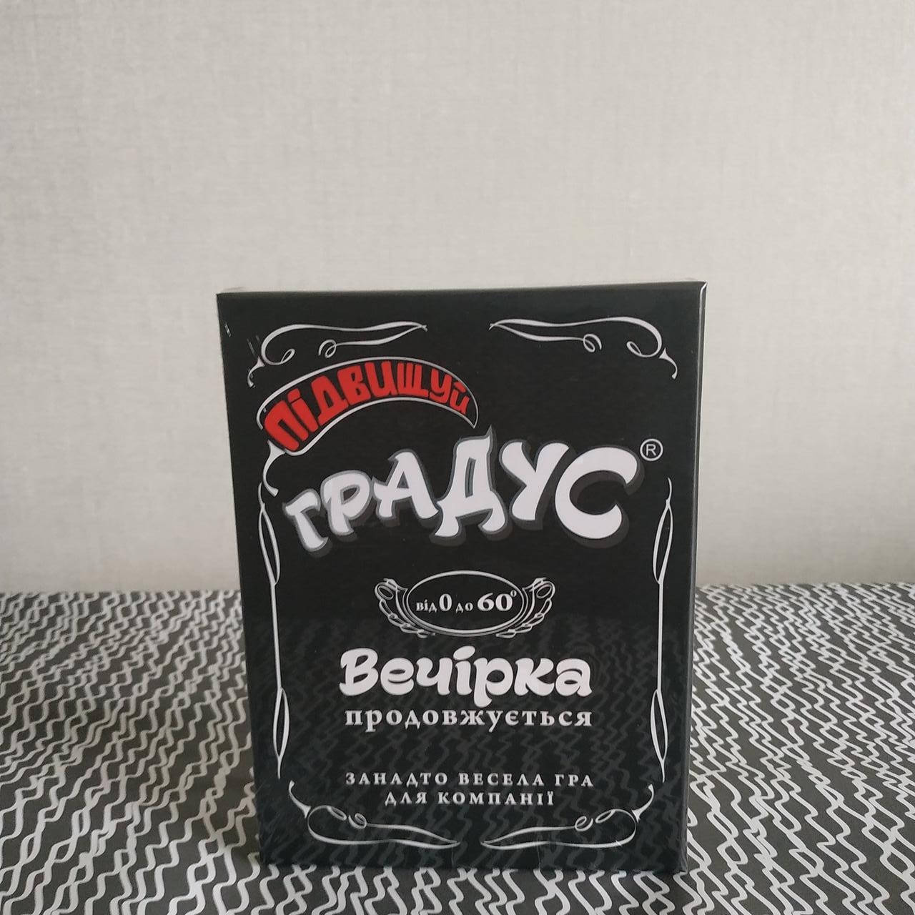 

Настольная игра "Підвищуй градус" (укр)