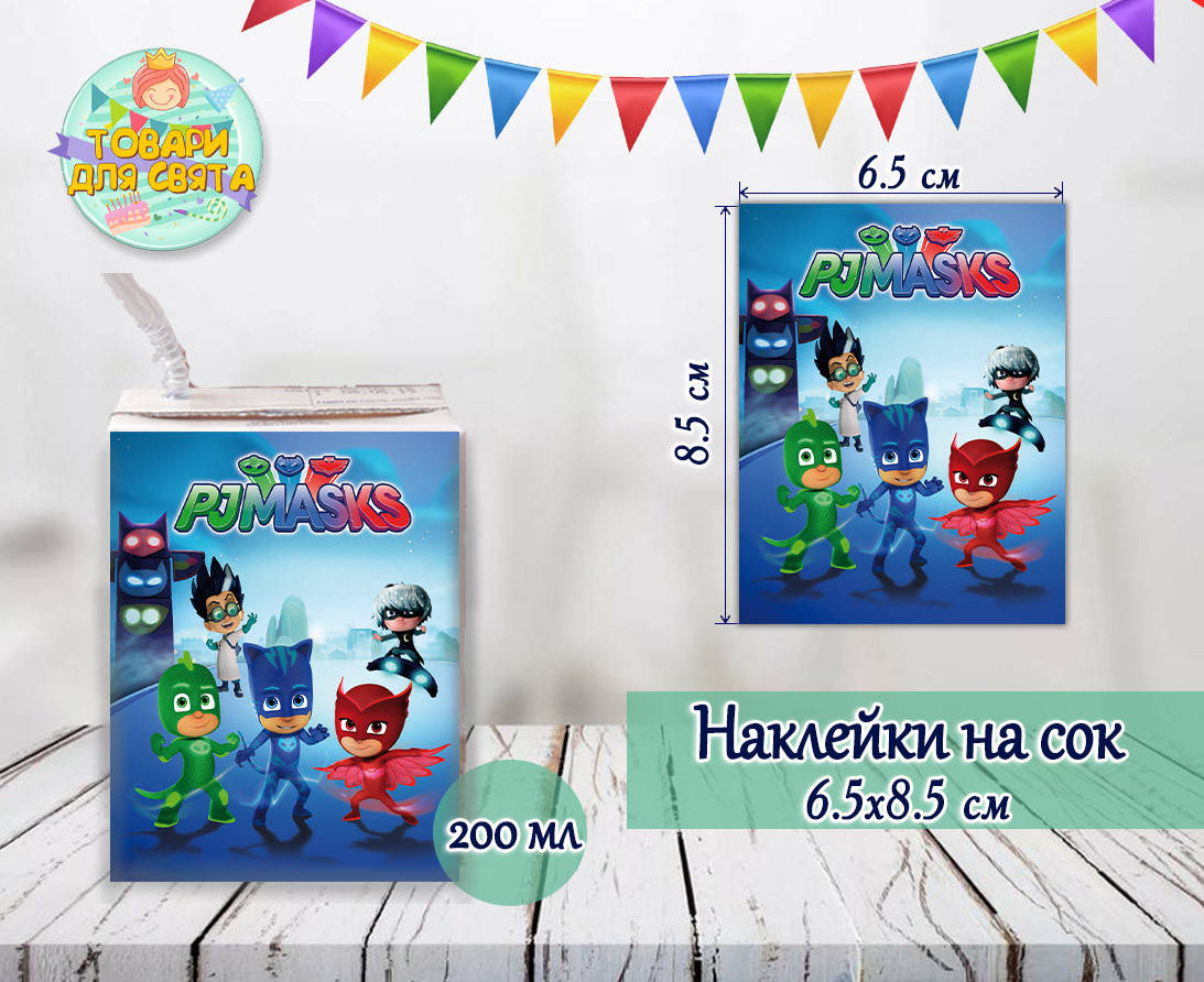 

Наклейки Герои в масках тематические на сок (8,5*6,5см) малотиражные издания-