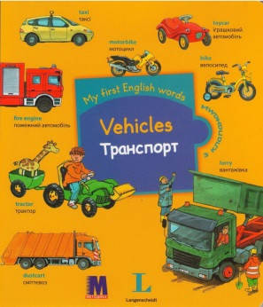 

My first English words Транспорт