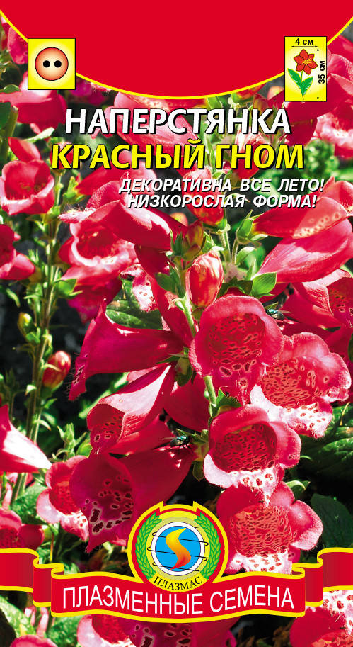 

Наперстянка Красный гном 0,05 г (Плазменные семена)