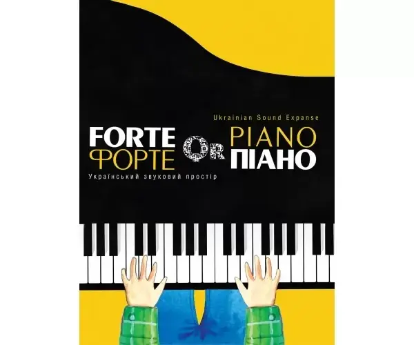 

Музична Україна Ноти для фортепіано Форте QR Піано