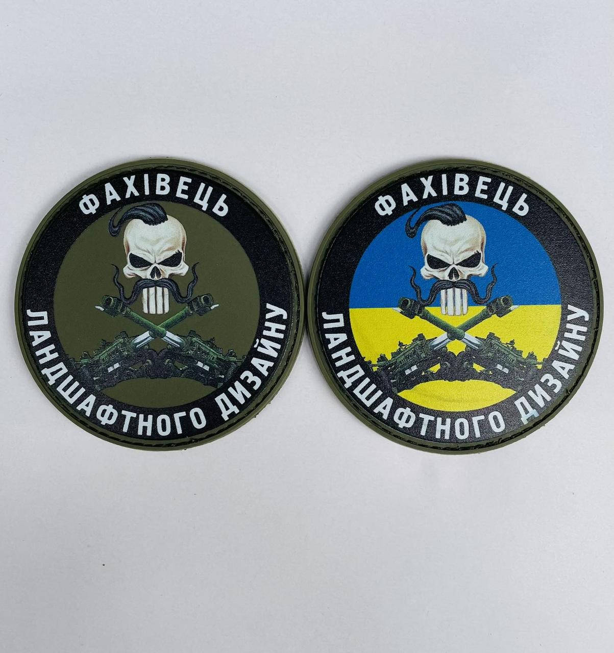 

НАШИВКА Фахівець ландшафтного дизайну круг PVC