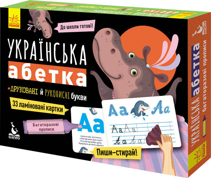 

Многократные прописи "Украинская азбука" укр. 1155001, Vse-detyam