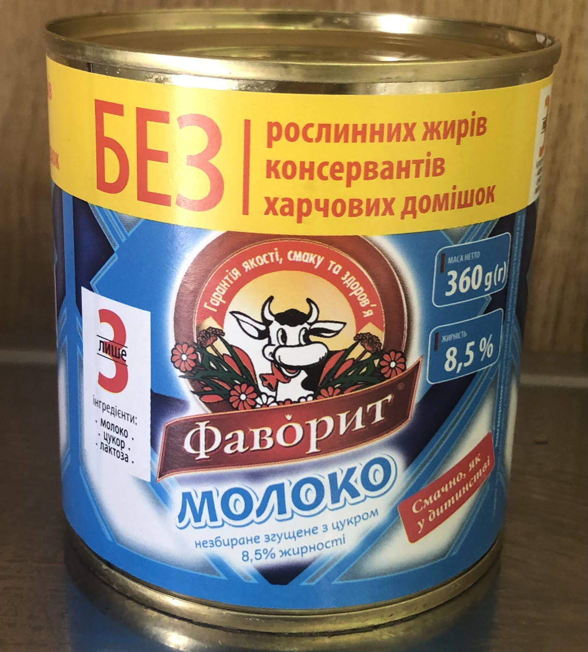 

Молоко Фаворит сгущенное цельное с сахаром 8.5% 360 г