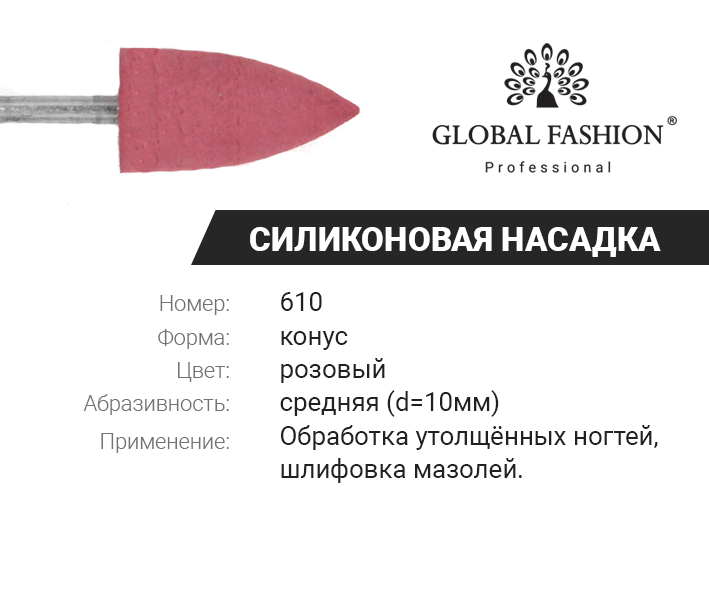 

Резиновая насадка для полировки (средняя) 610
