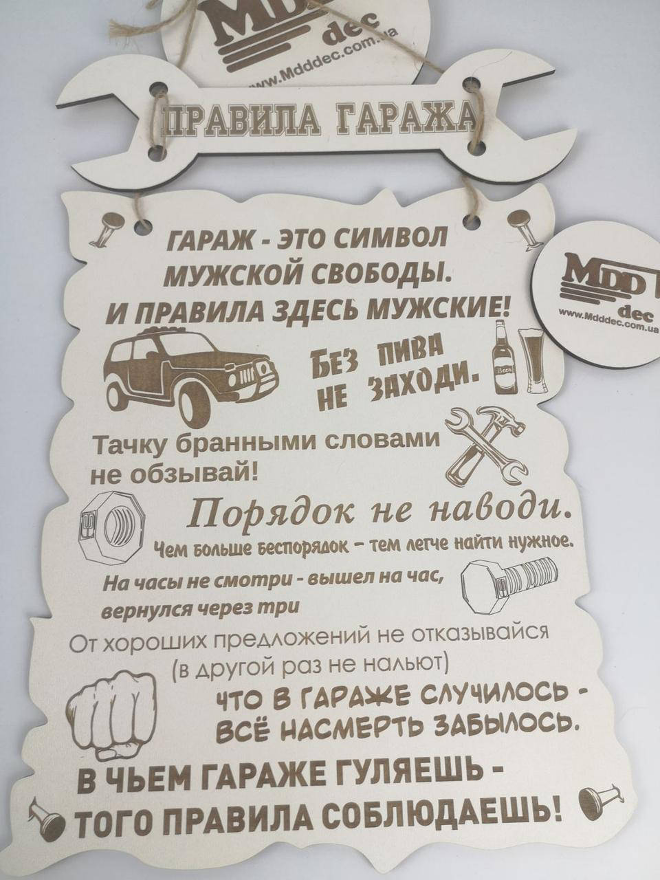 

Постер мотиватор Декоративная деревянная табличка "Правила Гаража