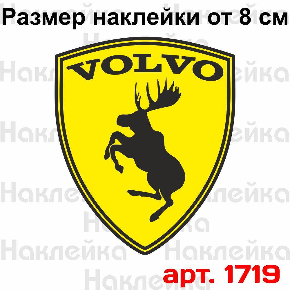 

Виниловая наклейка на автомобиль - Volvo логотип (цветной)
