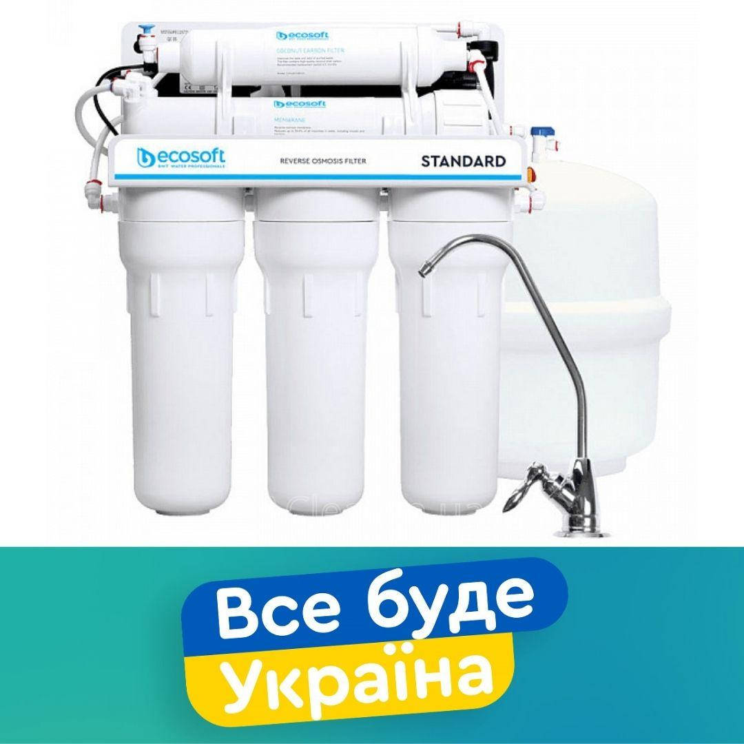 

Обратный осмос с помпой Ecosoft Standard 5-50P