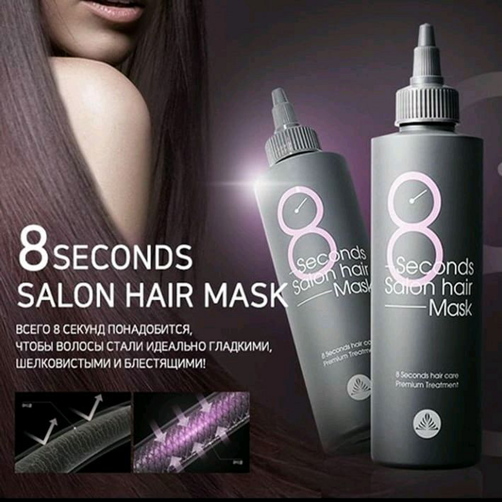 

Маска для волос 8 секунд - салонный эффект 200мл 8 Seconds Salon Hair Mask