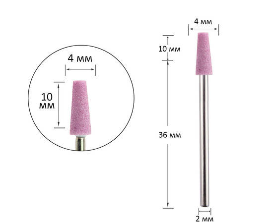 

Фреза для маникюра корундовая усеченный конус 4 мм, рабочая часть 10 мм, Розовый