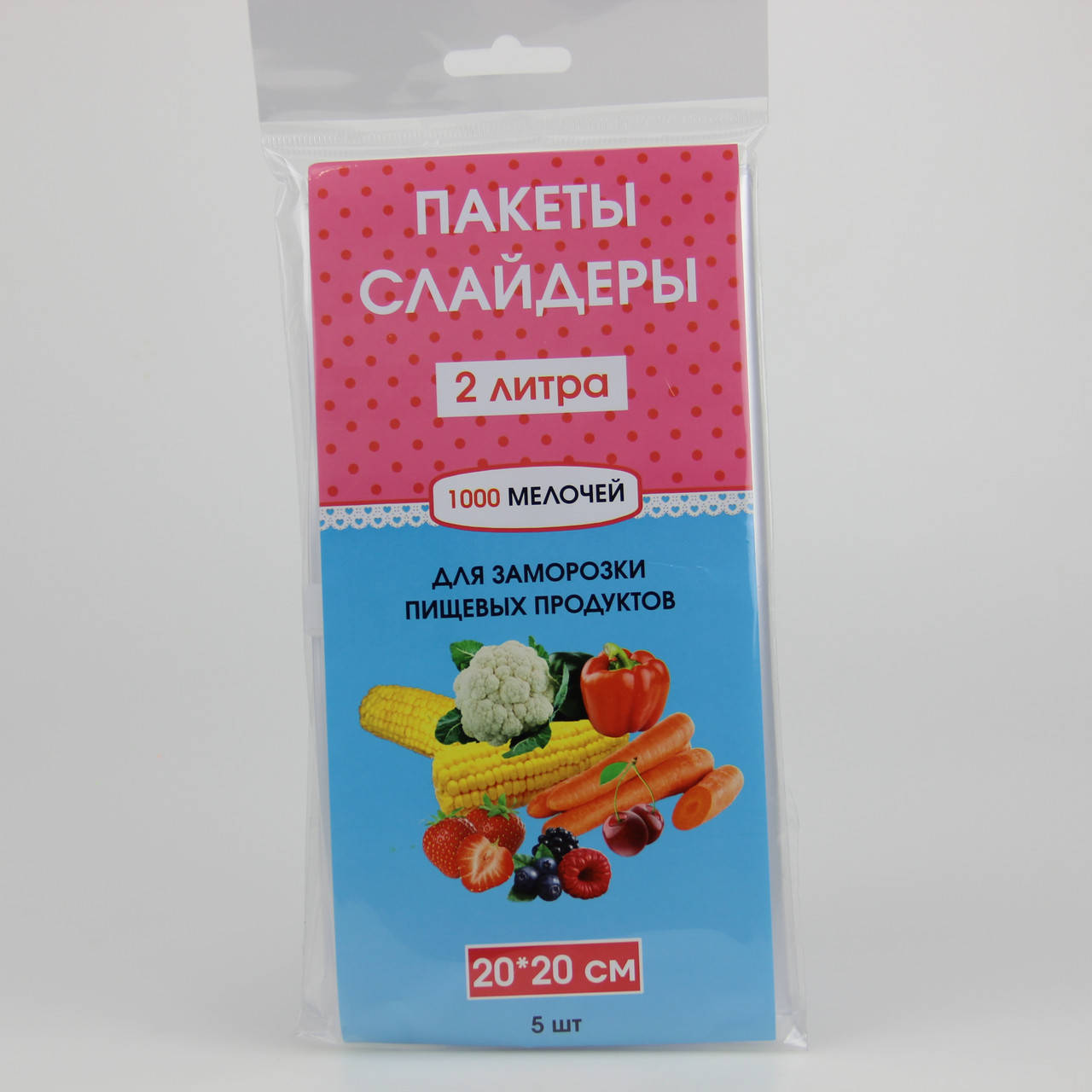 

Пакеты слайдеры 2 литра для заморозки и хранения продуктов с замком бегунком 5 шт размер 20х20 см, Прозрачный