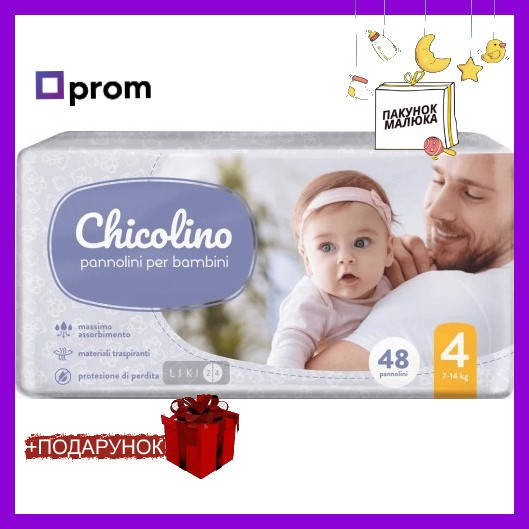

Памперсы подгузники для детей Чиколино Chicolino 4 (48 штук) 7-14 кг, Белый