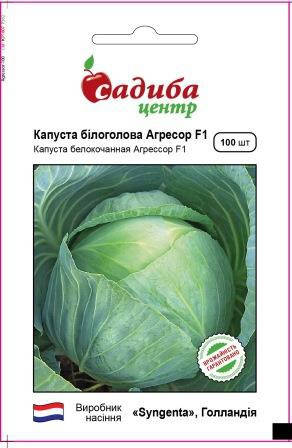 

Капуста б/г Агресор F1, 20 нас. СЦ