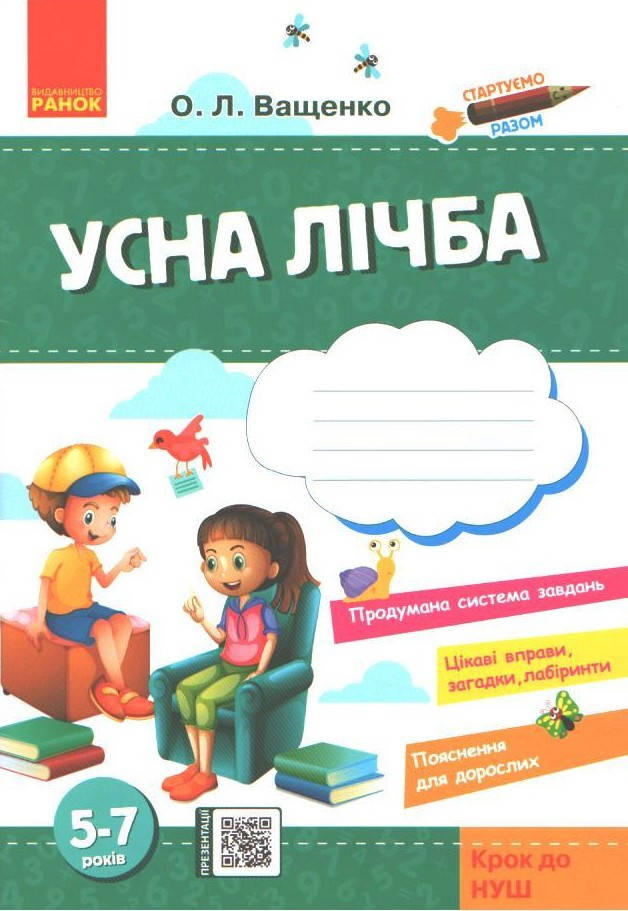 

РОЗПРОДАЖ! 3-4 клас. Математичні розминки. Розв'язання рівнянь в межах 1000 (Лакісова В.М., Шеремета В.В.),