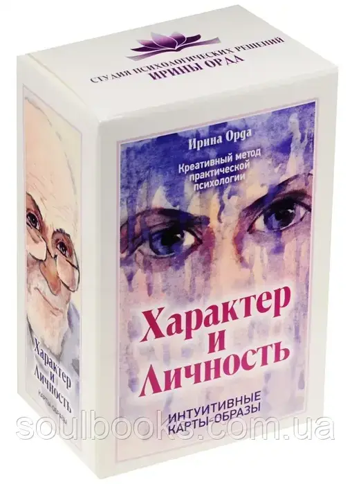 

Метафорические ассоциативные карты "Характер и Личность". Ирина Орда