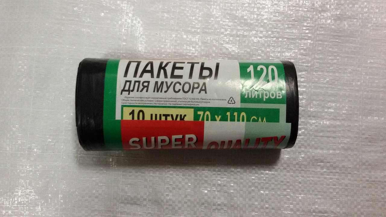 

Пакеты (мешки) для мусора 120л/10шт, SUPER QUALITY
