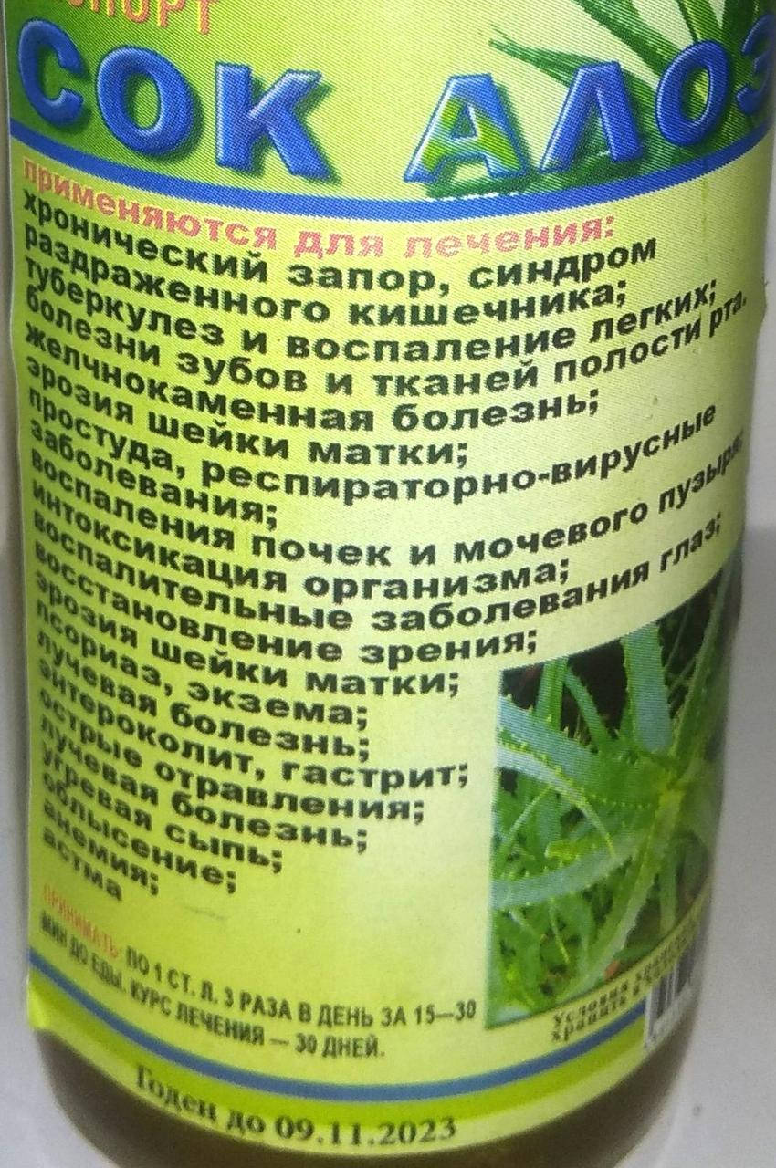 

Сок алоэ, 250 мл