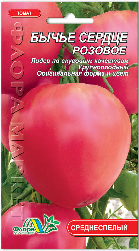 

Томат Бычье сердце розовое
