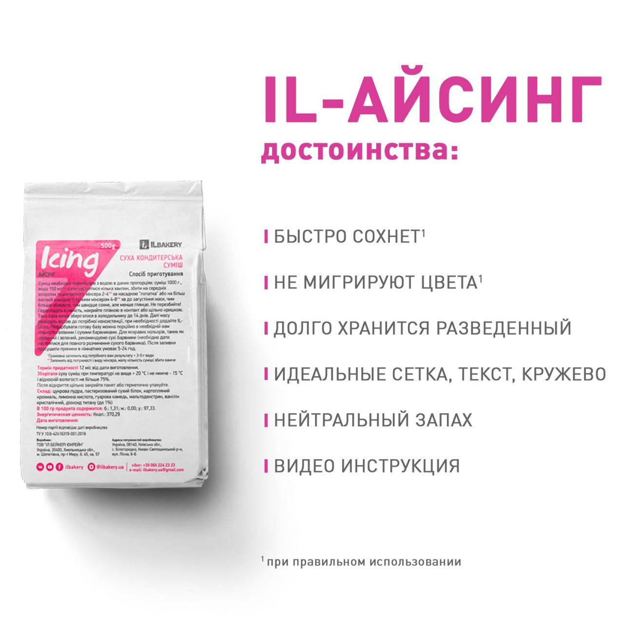 

IL Айсинг, сухая смесь, 500г.