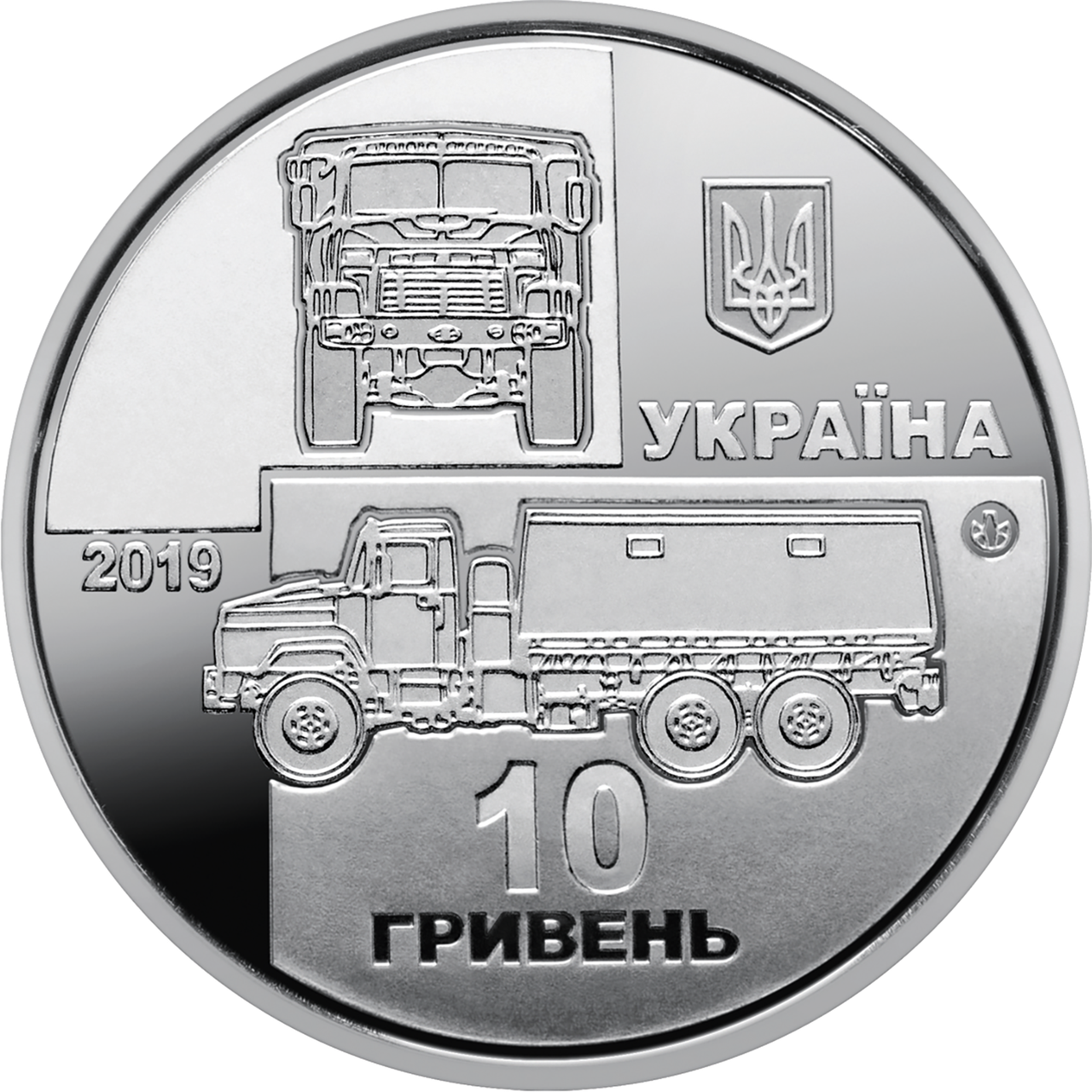 

Україна 10 гривень, 2019 - КрАЗ-6322 "Солдат"