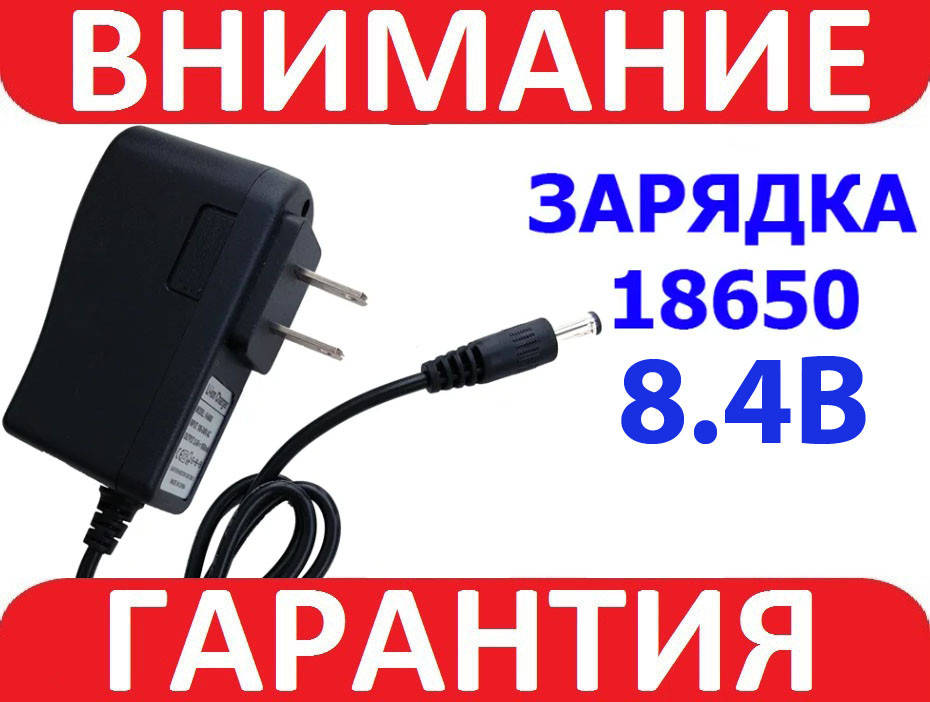 

Зарядное устройство Li-ion AC-DC 8.4В Китайская Вилка