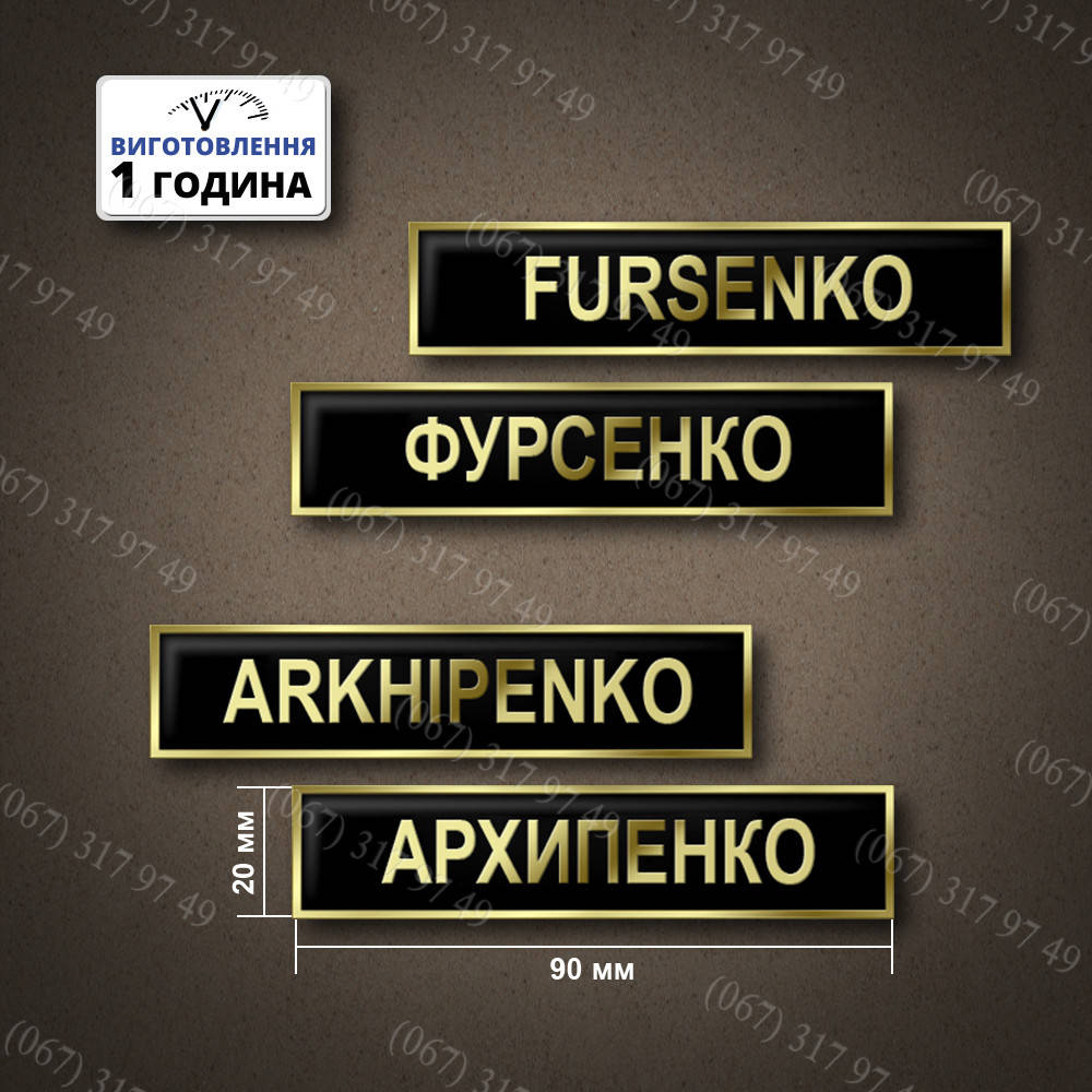 

Бірка металева на форму зсу-сухопутні війська з прізвищем