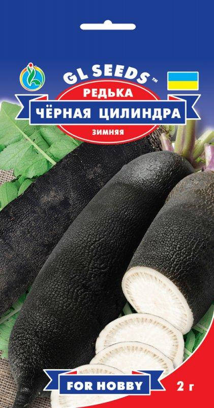 

Редька Черная Циллиндра зимняя популярная хрустящая мякоть очень плотная сладкая слабо острая, упаковка 2 г