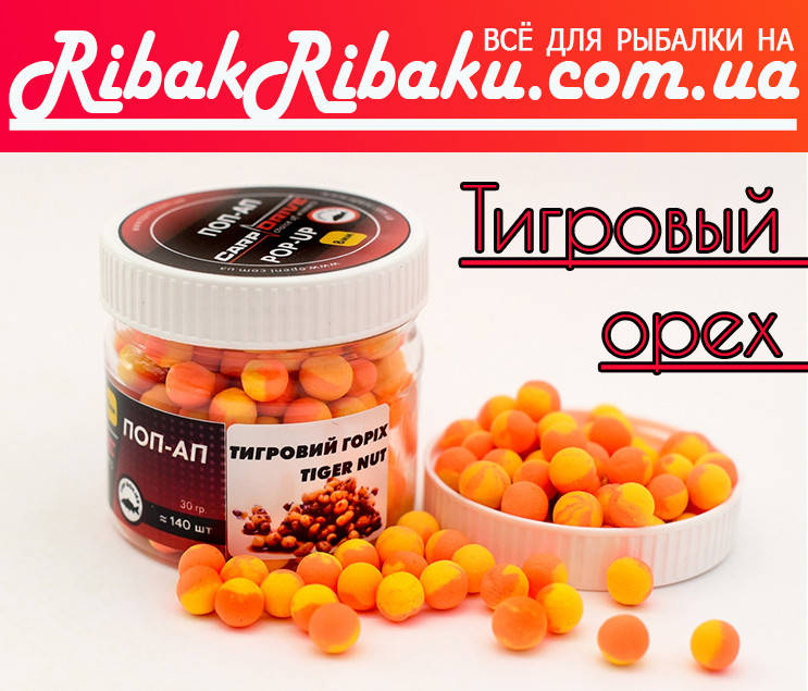 

Бойлы плавающие Тигровый орех (Tiger nut)​​​​​​​ 8мм Carp Drive