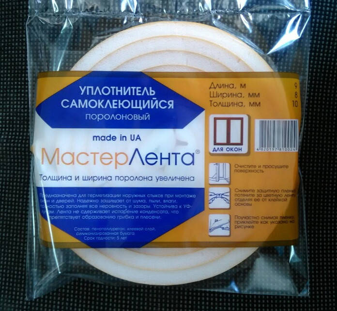

Уплотнитель самоклеящийся для окон и дверей
