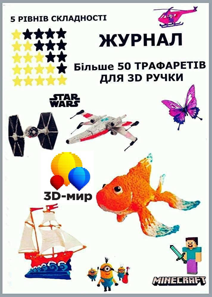 

Трафареты для 3Д ручки (50 моделей)