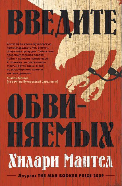 

Введите обвиняемых
