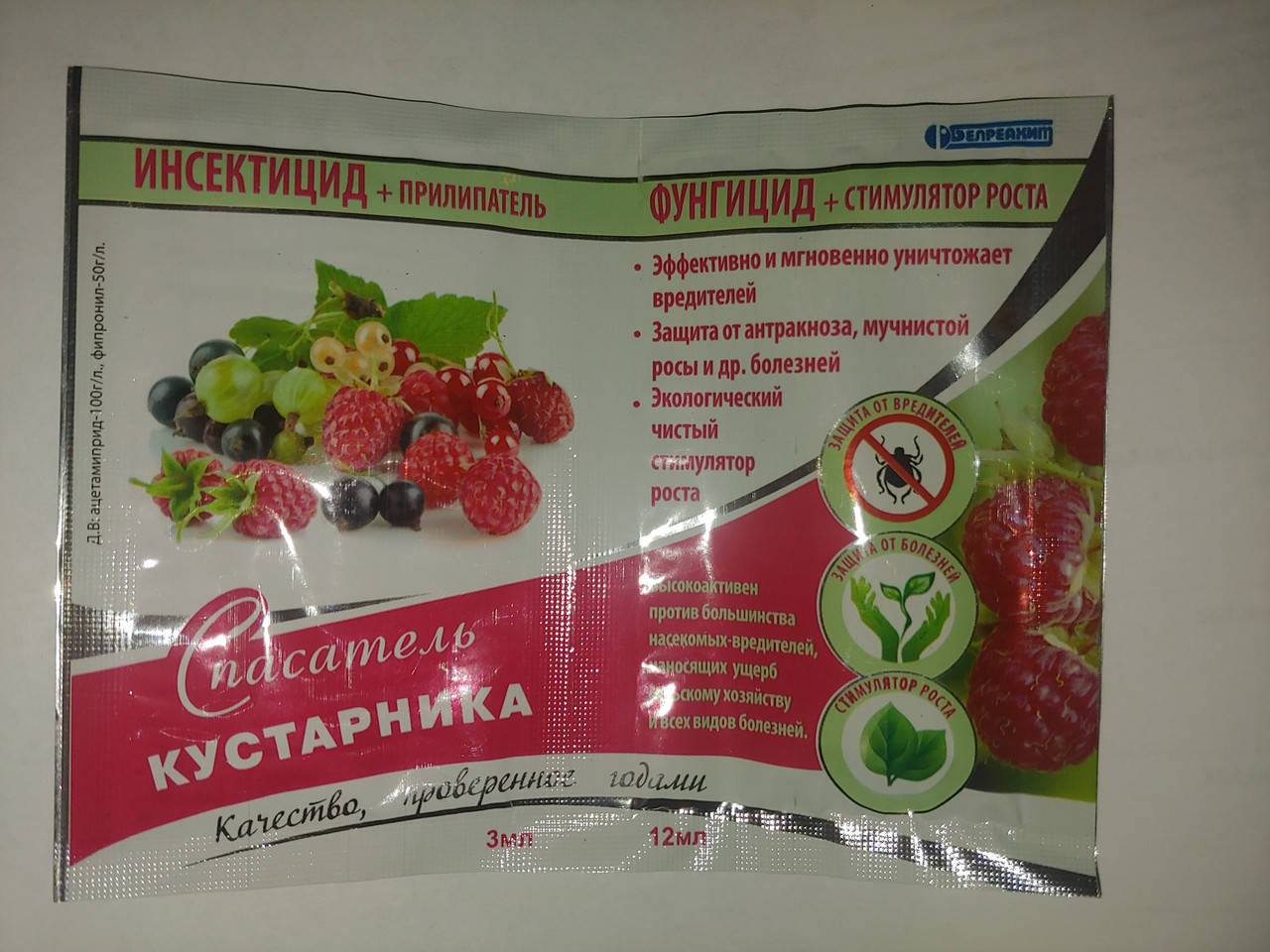 

Спасатель ягод, Роз, Хвои и газона,сада , томатов . пакет 3+12 мл, Беларусь️⛑️♻️