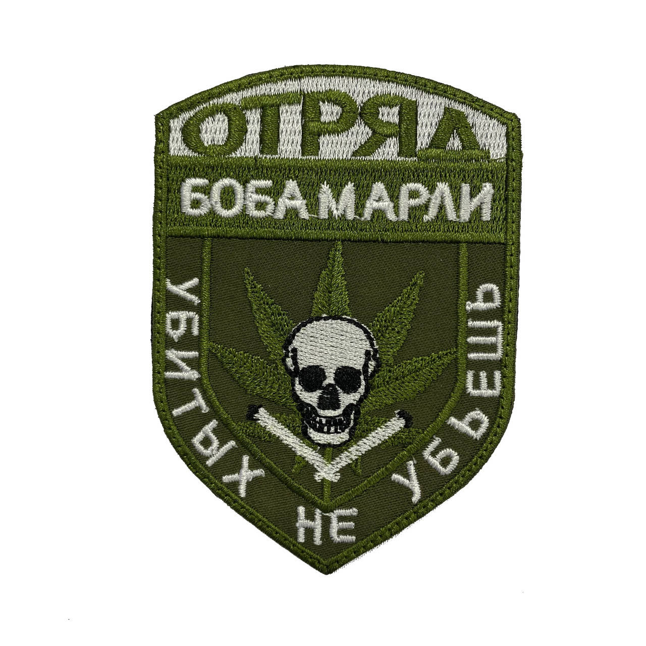 

Шеврон Отряд Боба Марли полевой MAX-SV - 0203