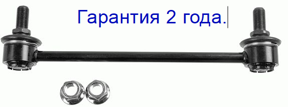 

Стойка стабилизатора задняя HYUNDAI TUCSON Kia SPORTAGE 04- Kia SPORTAGE (Гарантия)