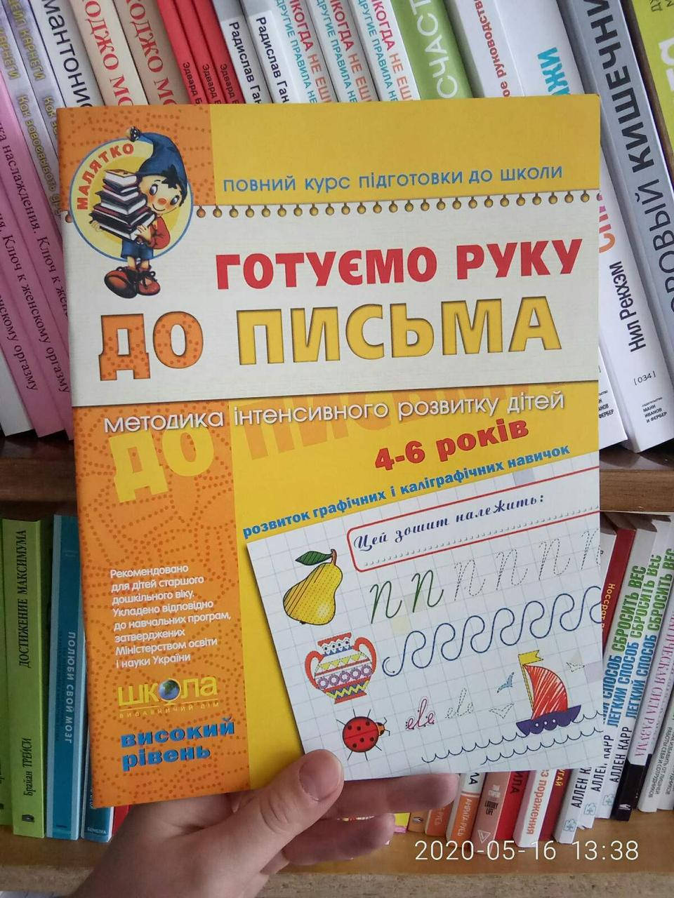 

Федіенко Готуємо руку до письма високий рiвень