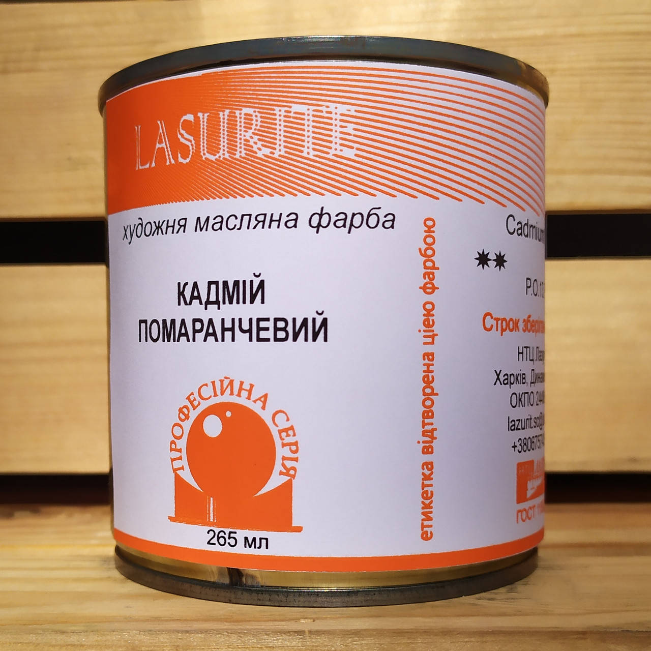 

Кадмий оранжевый (Cadmium Orange)