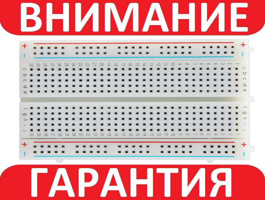 

Макетная плата беспаечная MB-102 на 400 точек