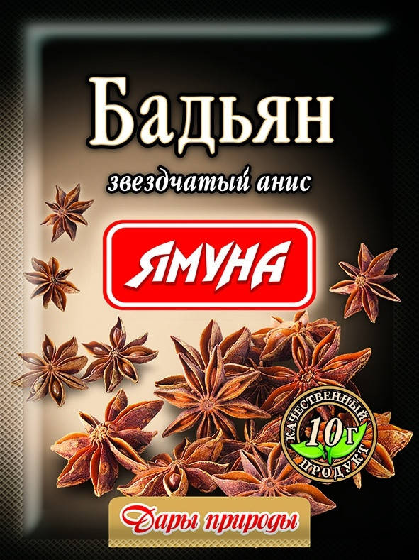 

Бадьян целый 10 г. Ямуна, для кулинаров и врачей! Аюрведа Здесь