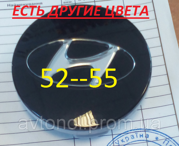 

Ковпачки на диски Hyundai 52*55