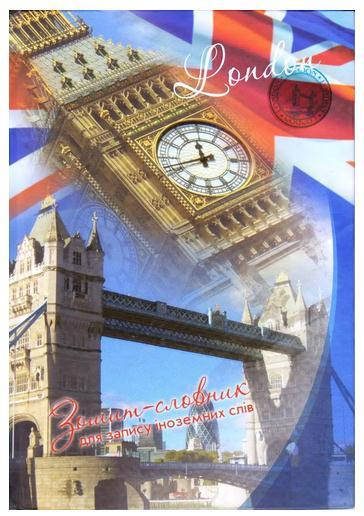 

Словарь-справочник по английскому языку 40л, ТВ. ОБЛ. + УФ лак / Аркуш / London